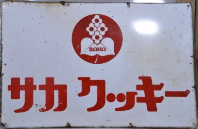 Enamel Sign - Saka